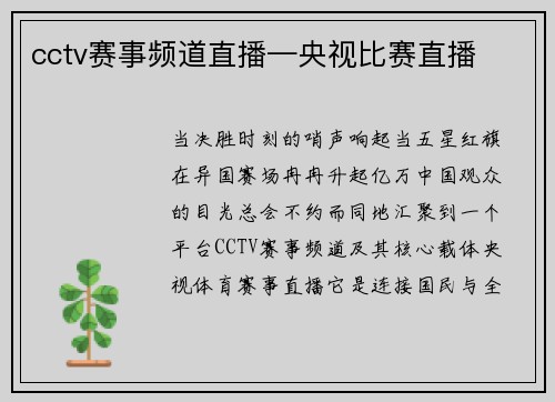 cctv赛事频道直播—央视比赛直播